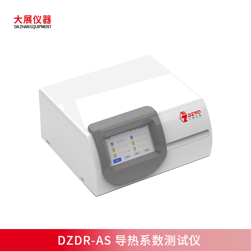 智能操作+輕便小巧，DZDR-AS導熱系數(shù)測試儀解析材料熱傳導性能