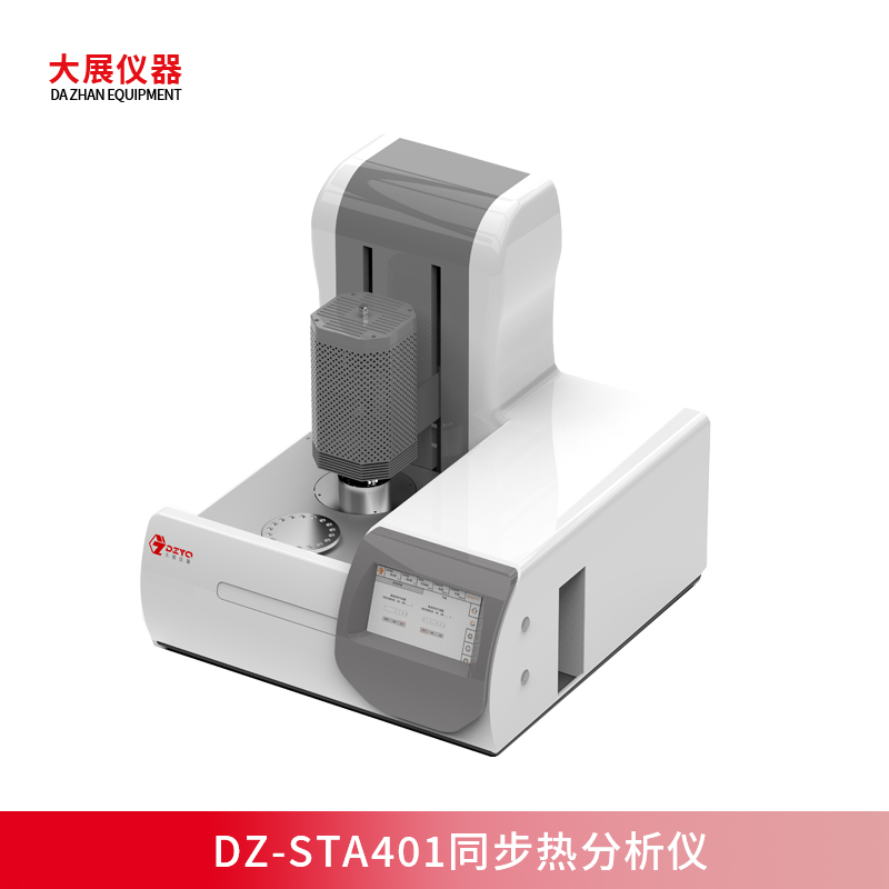 DZ-STA401升降同步熱分析儀：一鍵自動(dòng)升降，一機(jī)多用