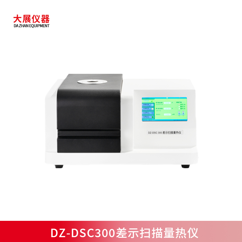 差示掃描量熱儀（DSC）在農藥行業(yè)的應用
